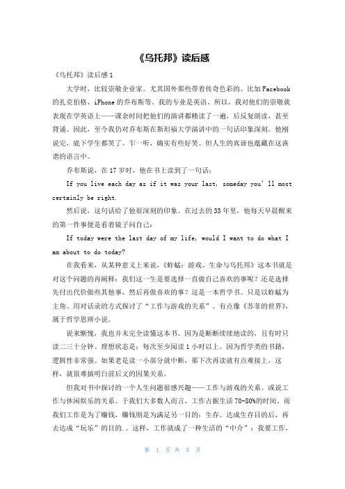 《乌托邦》读后感