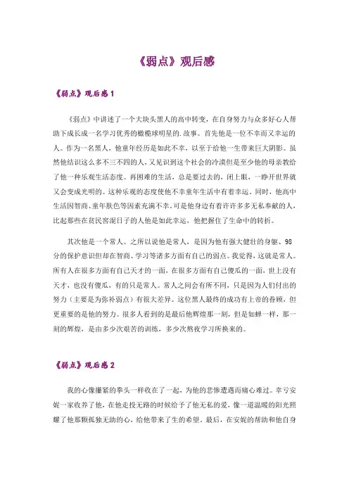 《弱点》观后感_1