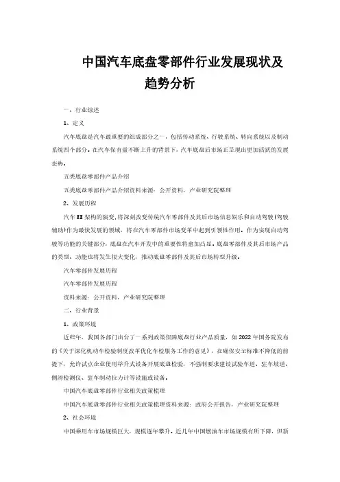 中国汽车底盘零部件行业发展现状及趋势分析