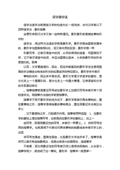 汉字造字法