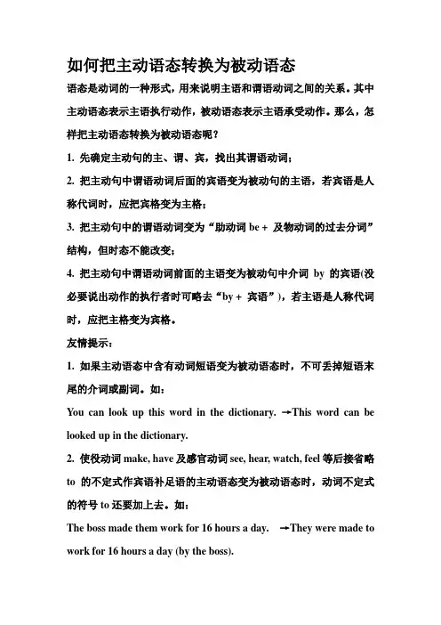 如何把主动语态转换为被动语态