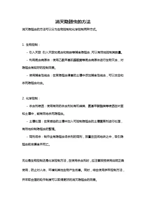 消灭隐翅虫的方法