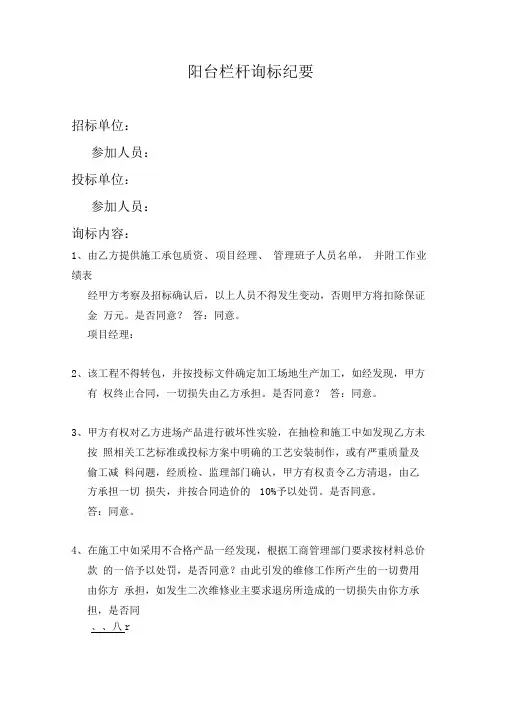 铝合金栏板询标纪要a