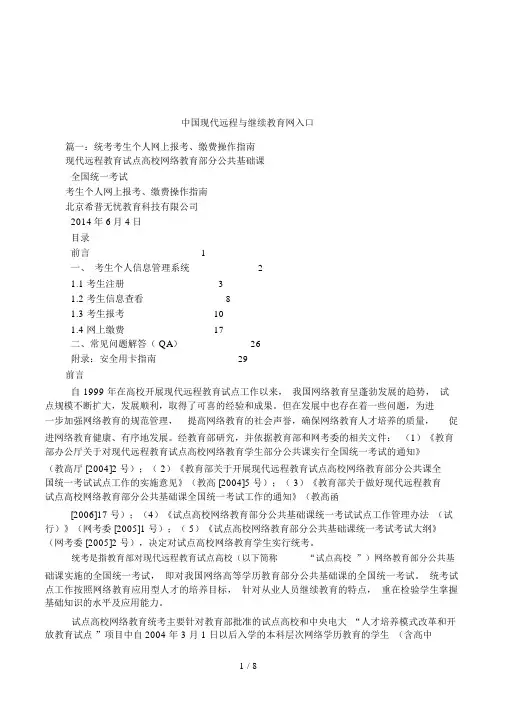 中国现代远程与继续教育网入口