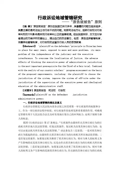 行政诉讼法地域管辖