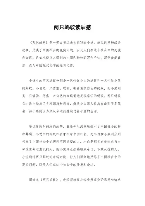 两只蚂蚁读后感