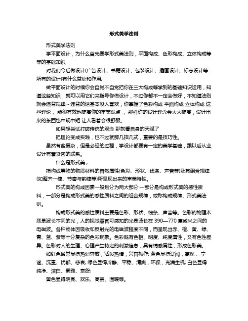 形式美学法则