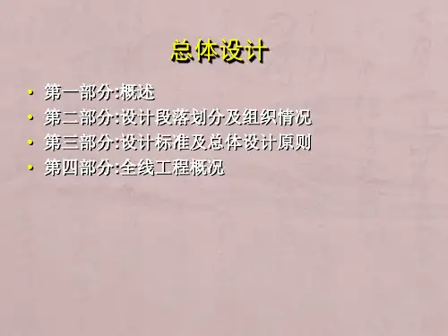 初步设计汇报【PPT课件