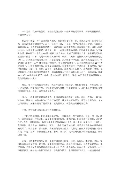 陌生男网友为什么要和女网友视频？