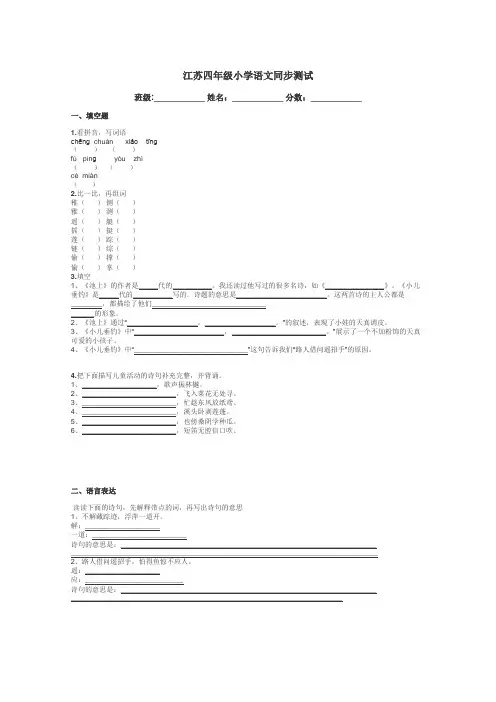 江苏四年级小学语文同步测试带答案解析
