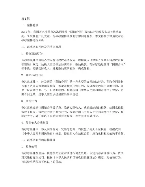 范冰冰案件法律(3篇)
