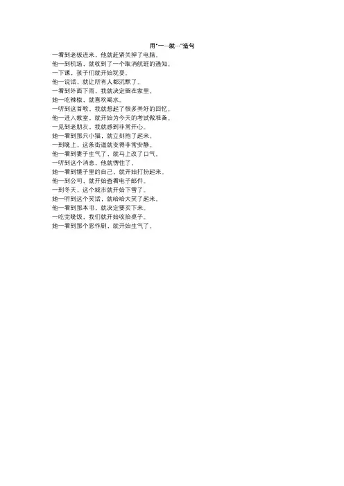 一…就造句