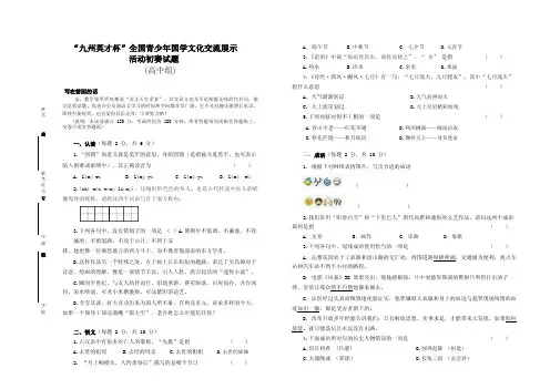 高中国学知识竞赛试题