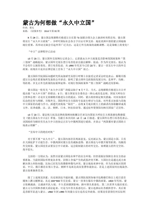 蒙古为何想做“永久中立国”