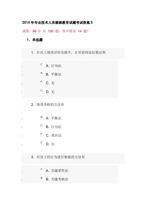 2014年市专业技术人员继续教育试题考试答案5要点