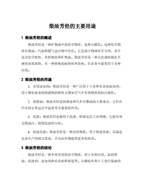 柴油芳烃的主要用途