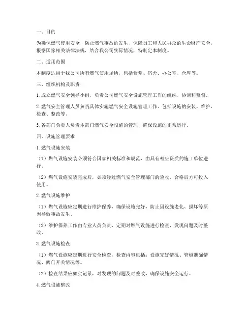 燃气使用安全设施管理制度