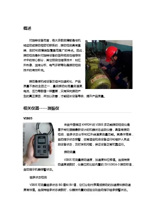 振动分析检测服务介绍