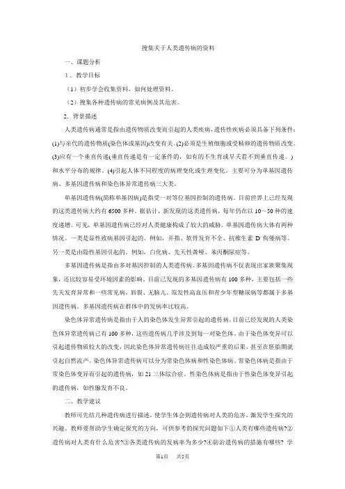 高中生物调查常见的人类遗传病