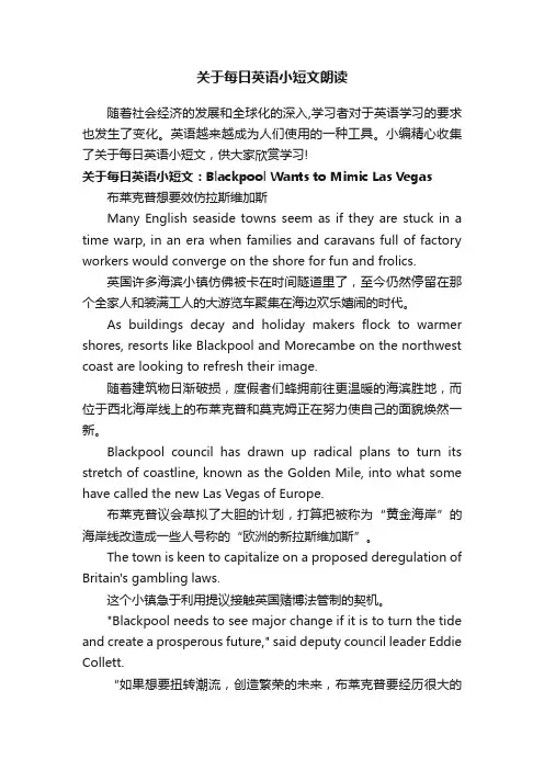 关于每日英语小短文朗读