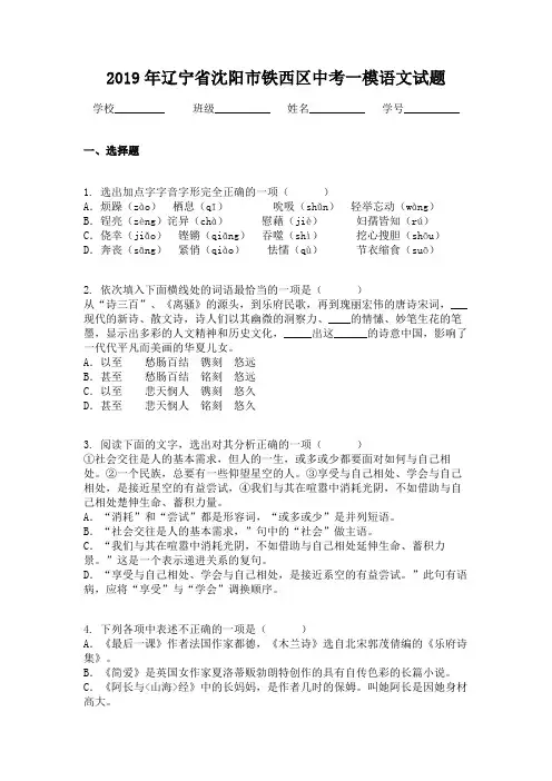 2019年辽宁省沈阳市铁西区中考一模语文试题