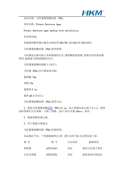 霉菌和酵母菌计数及分离培养