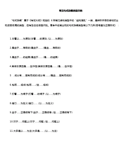 常见句式杂糅类型归纳