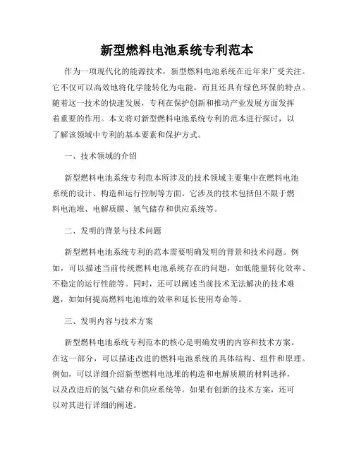 新型燃料电池系统专利范本