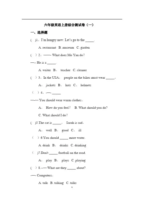 六年级英语上册综合测试卷(一)附答案