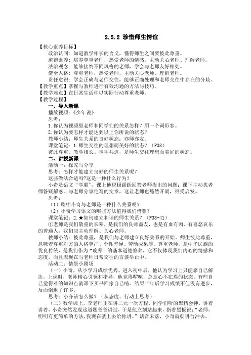 5.2 珍惜师生情谊 教案-2024-2025学年统编版道德与法治七年级上册 