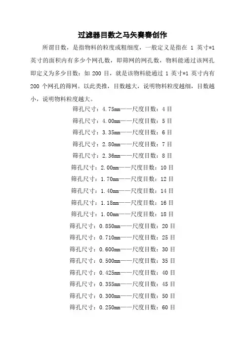 过滤器目数