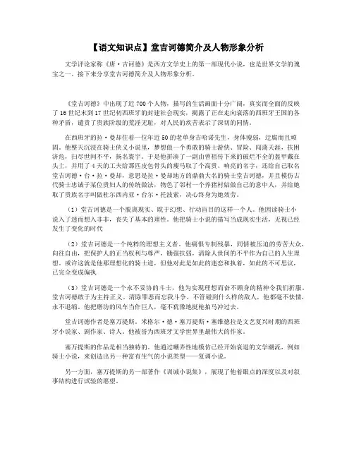 【语文知识点】堂吉诃德简介及人物形象分析
