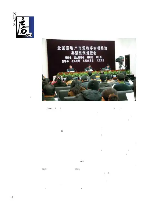 建设部 严惩房地产市场违法违规行为