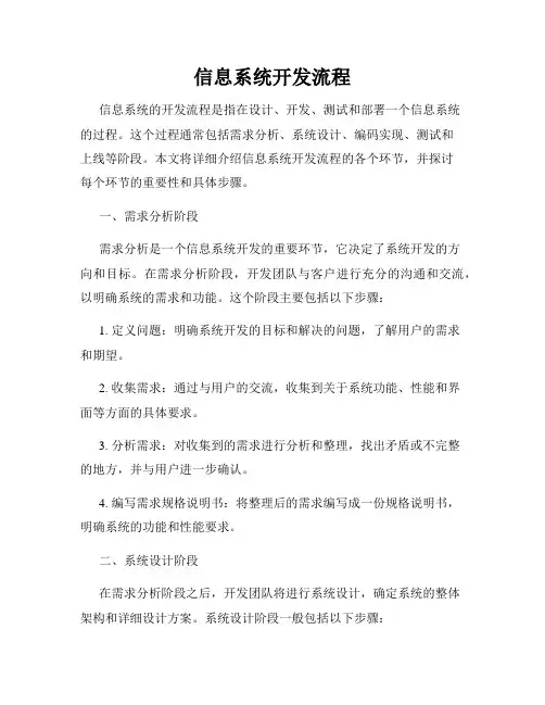 信息系统开发流程