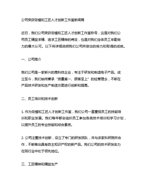 公司荣获劳模和工匠人才创新工作室新闻稿