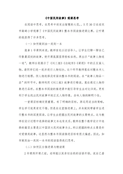 《中国民间故事》观课思考