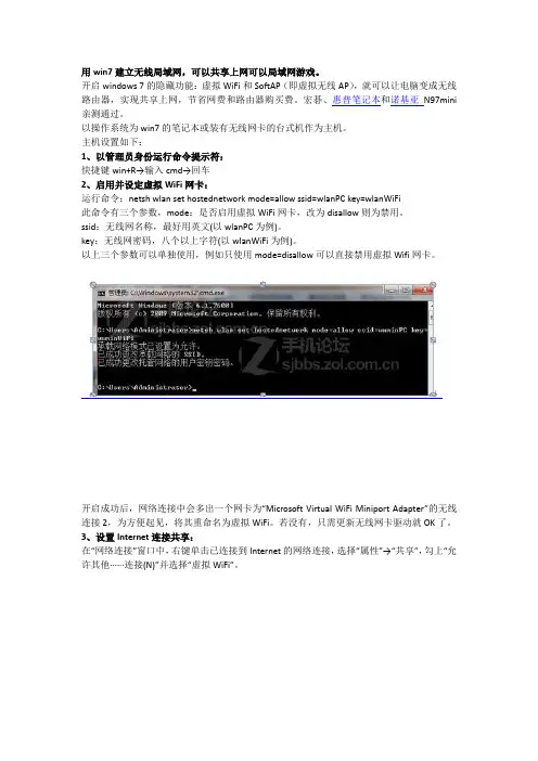 将笔记本电脑变wlan路由器,实现网络共享