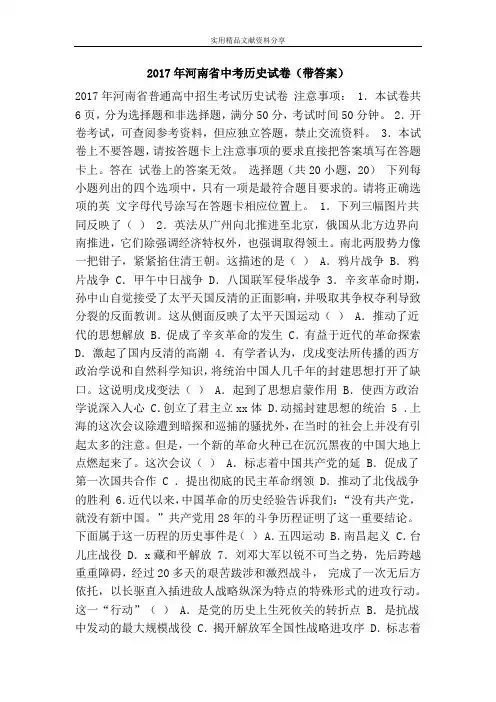 2017年河南省中考历史试卷(带答案)