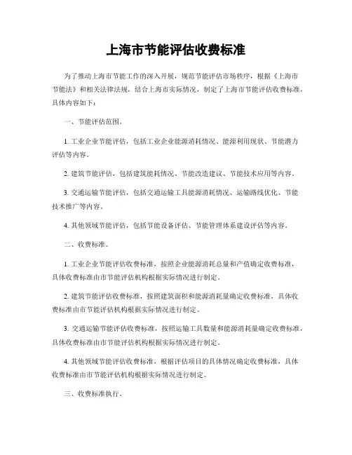 上海市节能评估收费标准