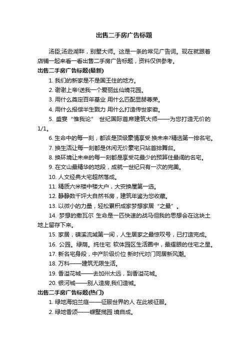 出售二手房广告标题