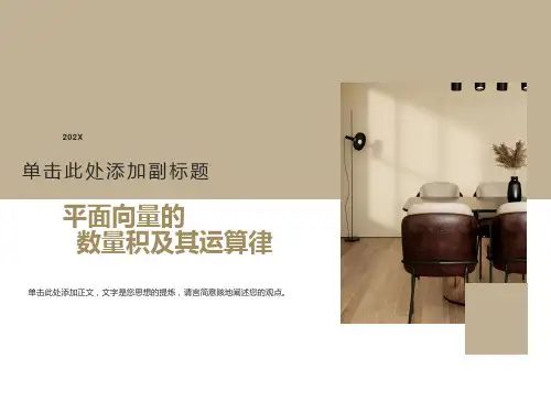 平面向量数量积及运算律
