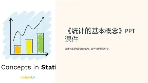 《统计的基本概念》课件