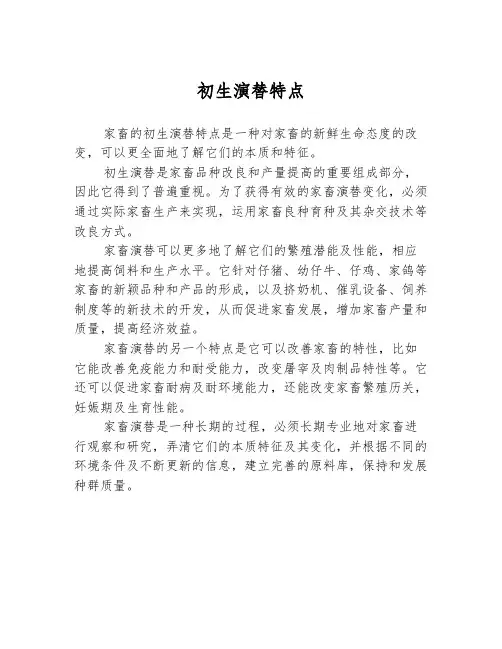 初生演替特点