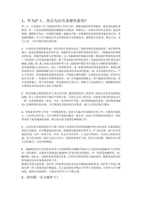 (完整版)医疗岗位结构化面试题