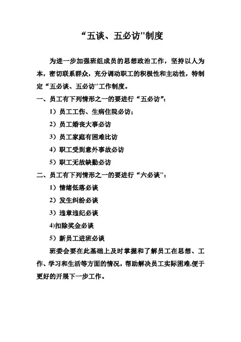 五必访制度【范本模板】