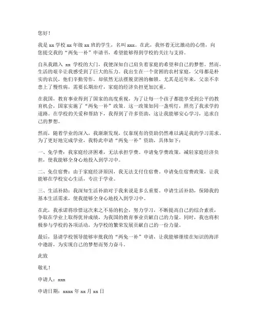 学生两免一补申请书