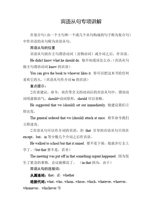 宾语从句专项讲解