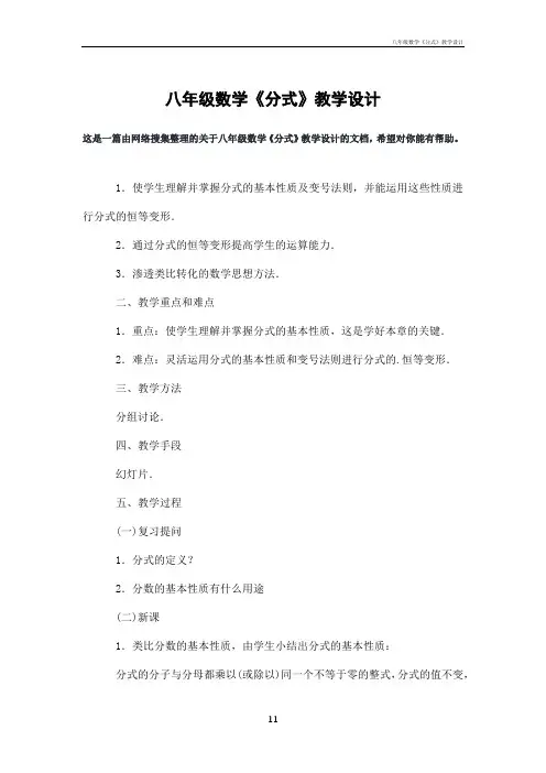 八年级数学《分式》教学设计