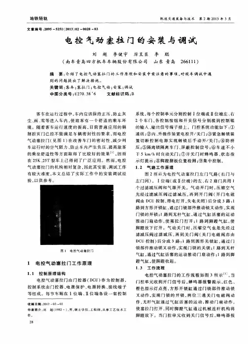 电控气动塞拉门的安装与调试