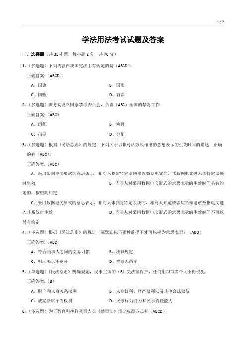 学法用法考试试题及答案